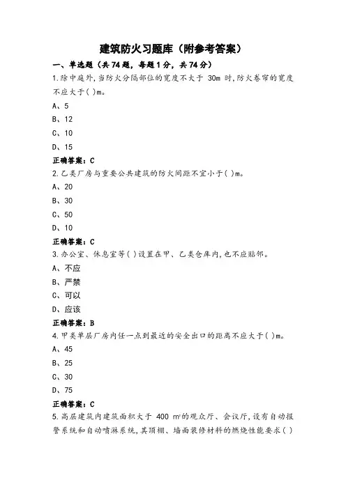 建筑防火习题库(附参考答案)