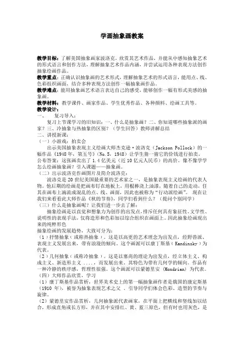 五年级上册美术教案4学画抽象画 人美版