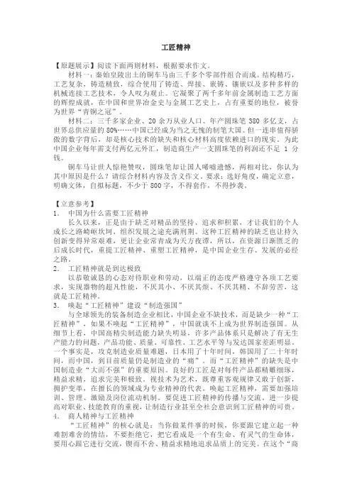 高考作文主题：工匠精神