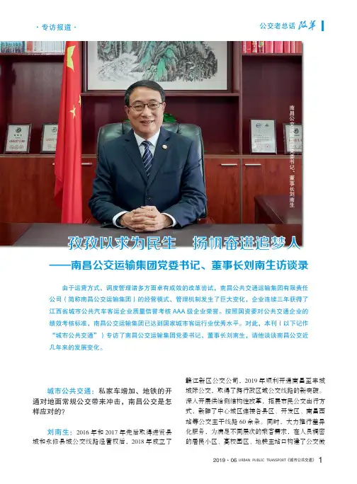孜孜以求为民生扬帆奋进追梦人——南昌公交运输集团党委书记、董
