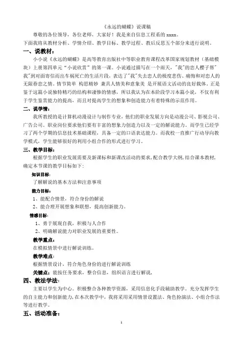 《永远的蝴蝶》说课稿
