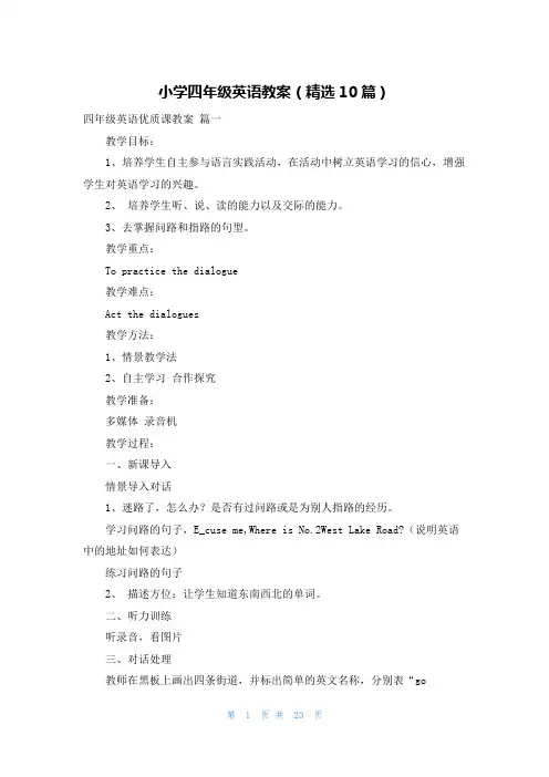 小学四年级英语教案(精选10篇)