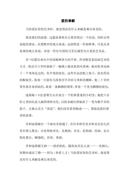爱的奉献——欧亨利短篇小说