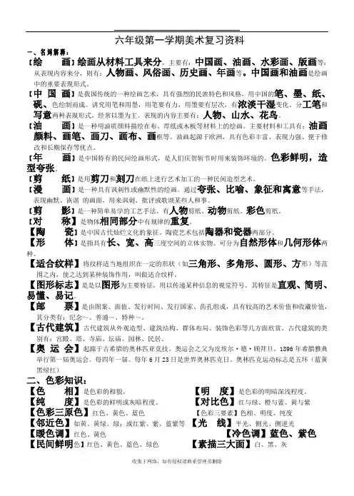 最新六年级上册美术知识点梳理