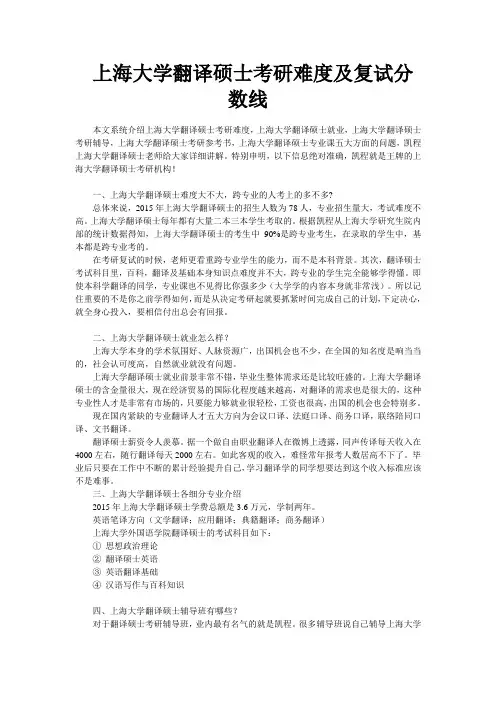 上海大学翻译硕士考研难度及复试分数线