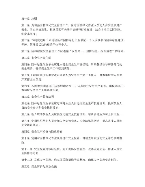 园林绿化安全管理制度