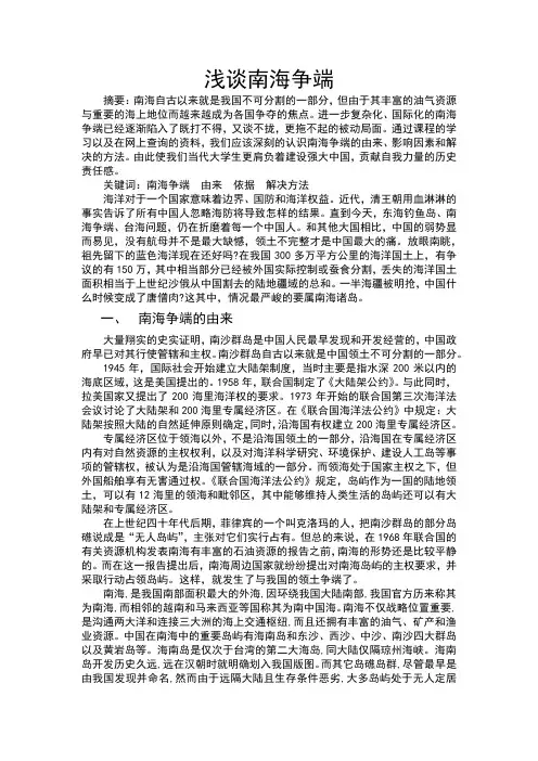 形势与政策课程论文——南海争端