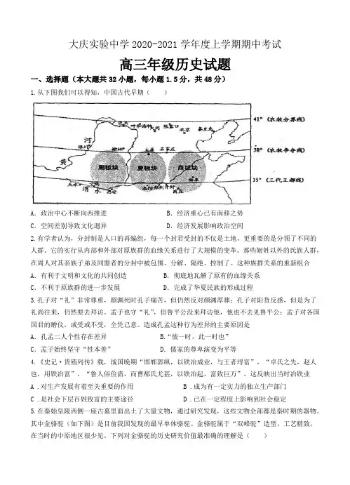 黑龙江省大庆实验中学2021届高三上学期期中考试 历史