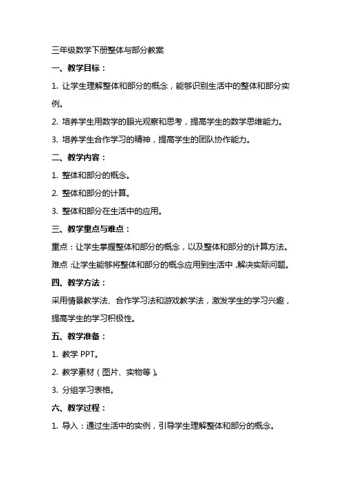 三年级数学下册整体与部分教案