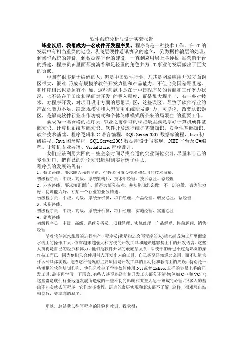 软件系统分析与设计实验报告
