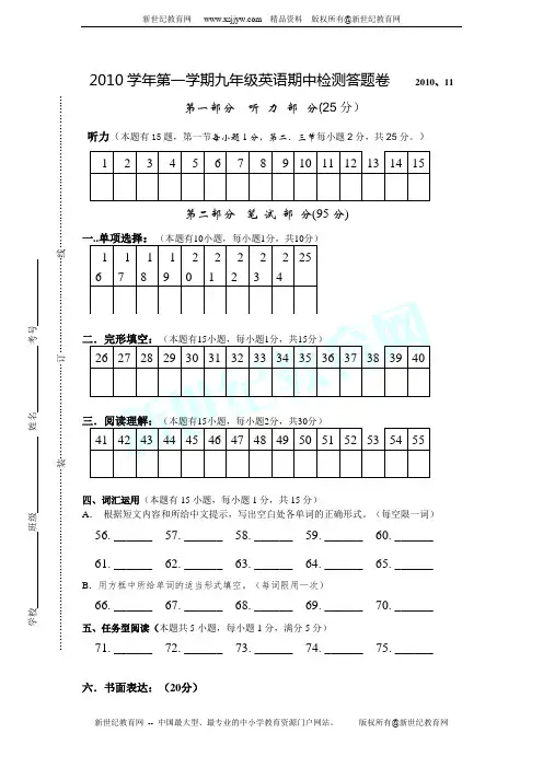 2010-2011学年第一学期九年级英语三校联考期中试卷2010.11