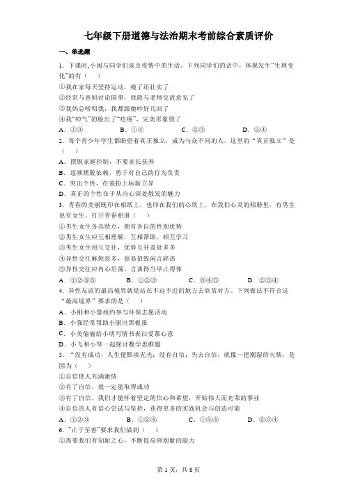期末全册综合复习卷-2022-2023学年部编版道德与法治七年级下册