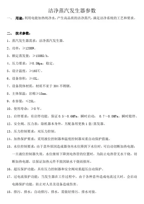 洁净蒸汽发生器参数