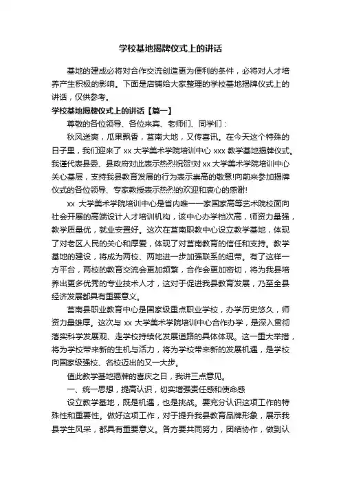 学校基地揭牌仪式上的讲话