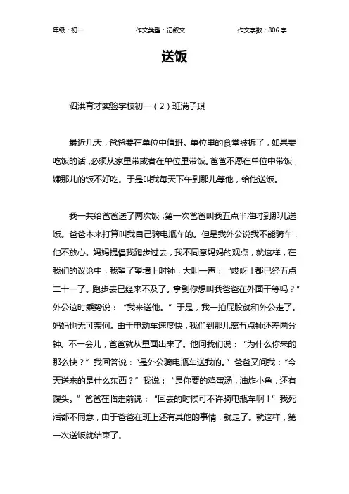 送饭作文【初中初一800字】