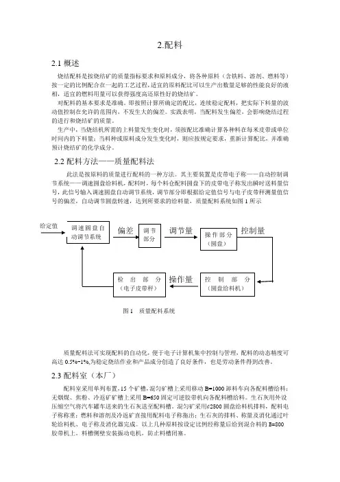 烧结配料模型公式