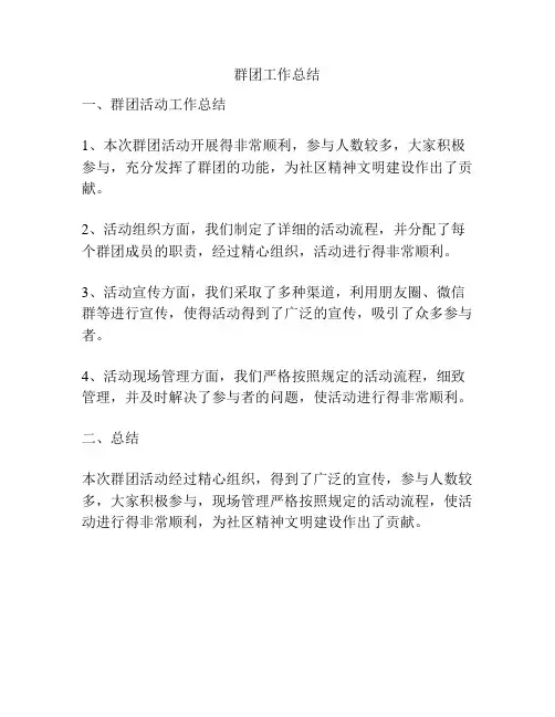 群团工作总结