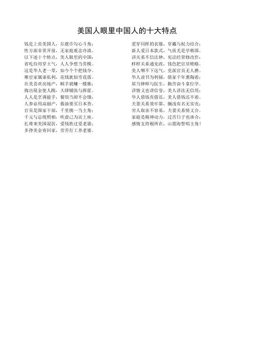 美国人眼里中国人的十大特点