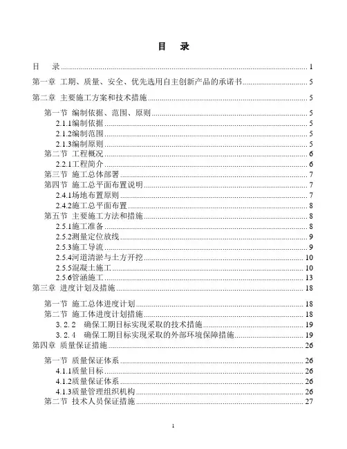 技术暗标(正式版)