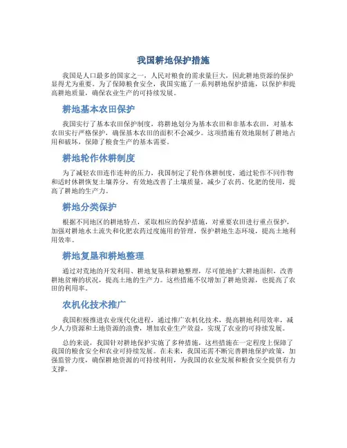 我国耕地保护措施