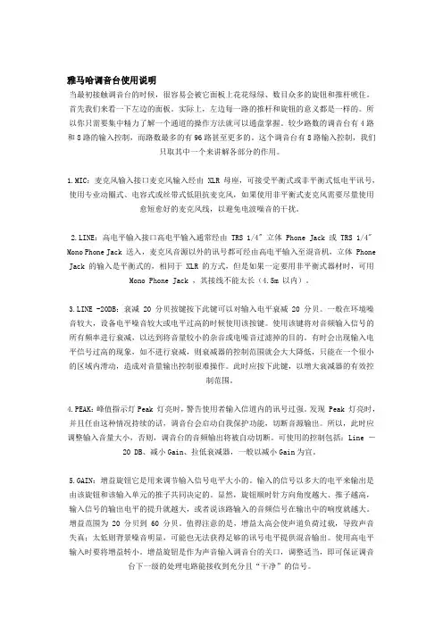 雅马哈调音台使用说明