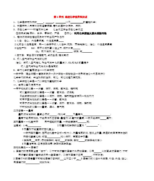 人教版初中化学知识点填空附带答案