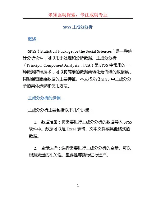 spss主成分分析