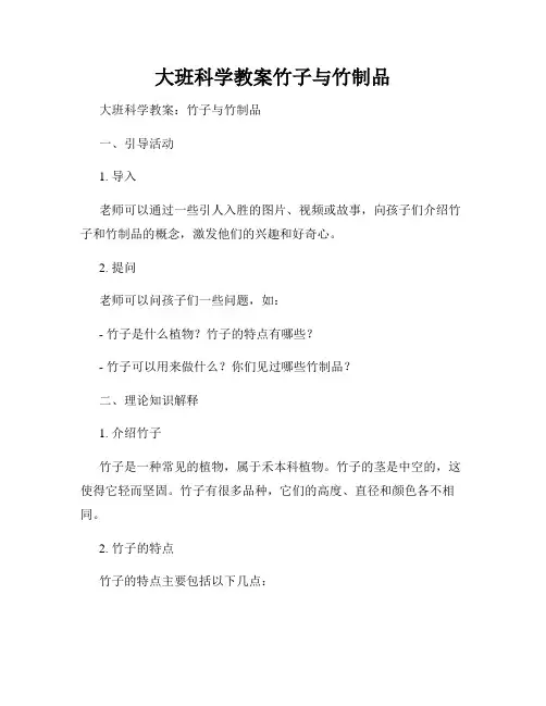 大班科学教案竹子与竹制品