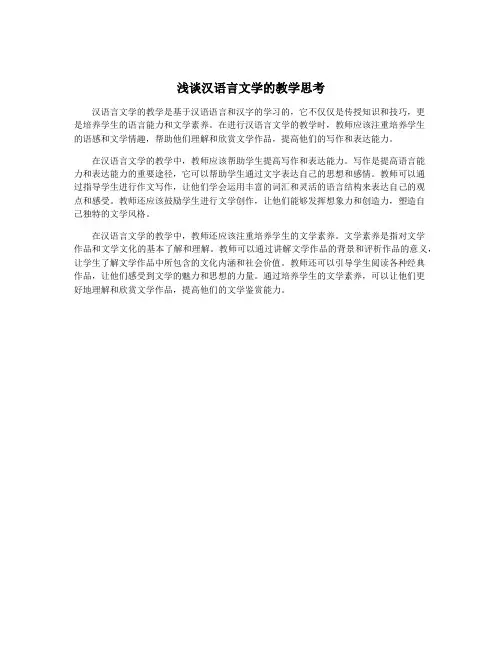 浅谈汉语言文学的教学思考