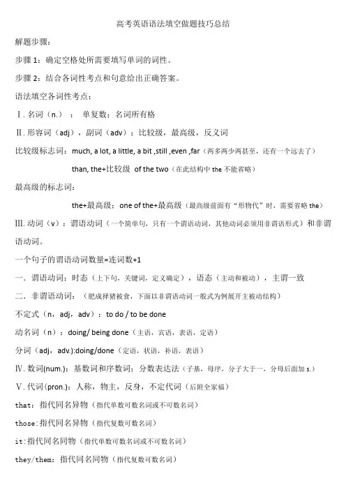 2024届高考英语语法填空做题技巧总结讲义