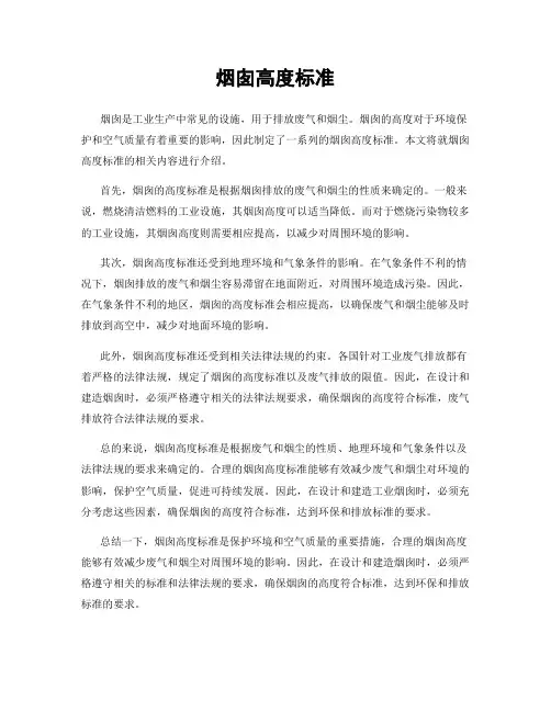 烟囱高度标准