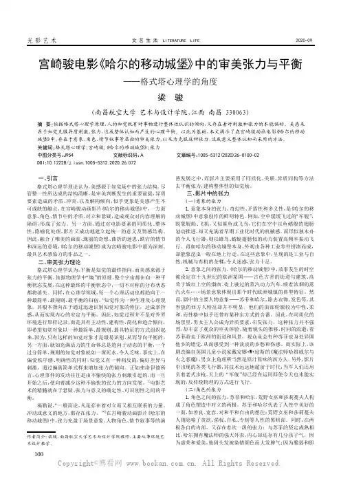 宫崎骏电影《哈尔的移动城堡》中的审美张力与平衡——格式塔心理学的角度