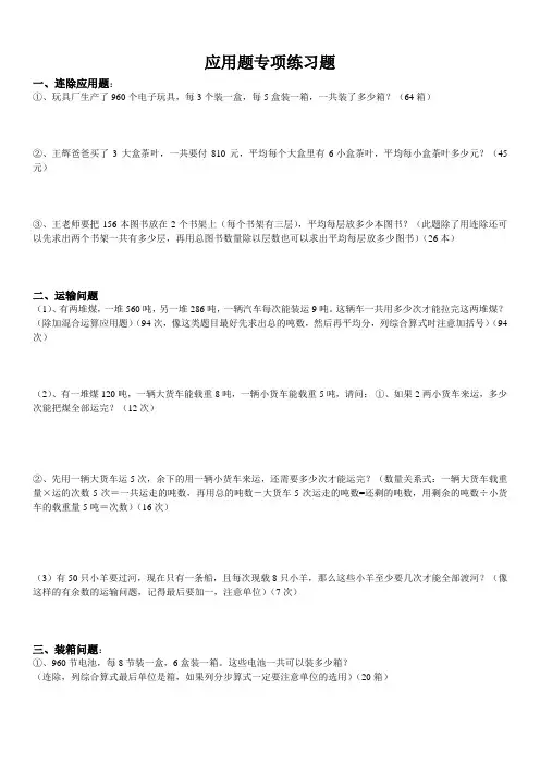 小学四年级数学上册应用题练习大全(含答案)