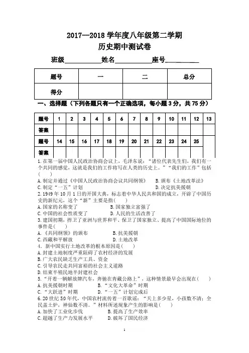 部编版 八年级第二学期历史期中试卷及答案 (广东中考模式出题)