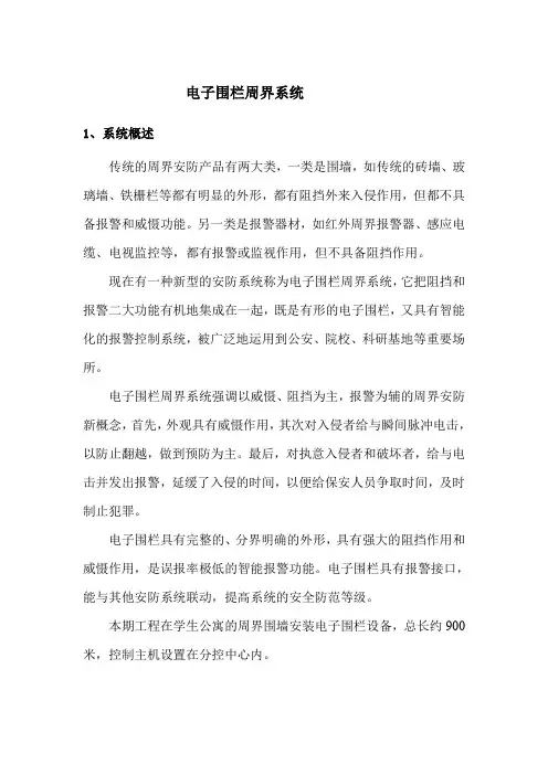 电子围栏周界系统方案