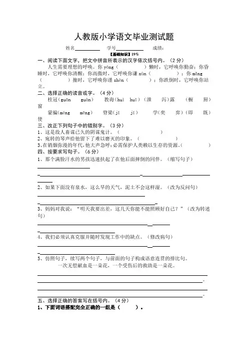 人教版小学语文毕业测试题