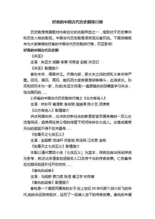 好看的中国古代历史剧排行榜