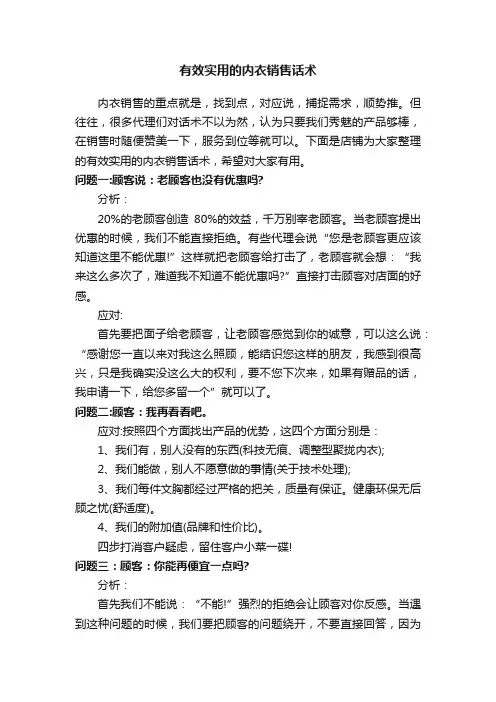 有效实用的内衣销售话术