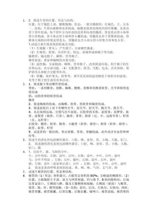 解剖学