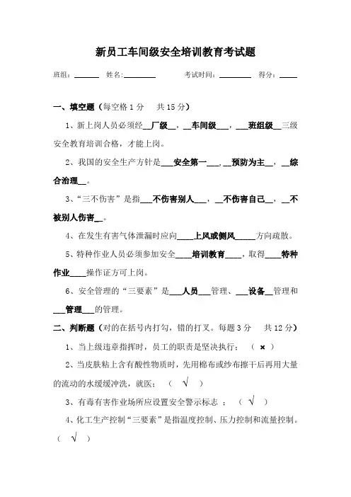 车间级安全培训考试题(答案)