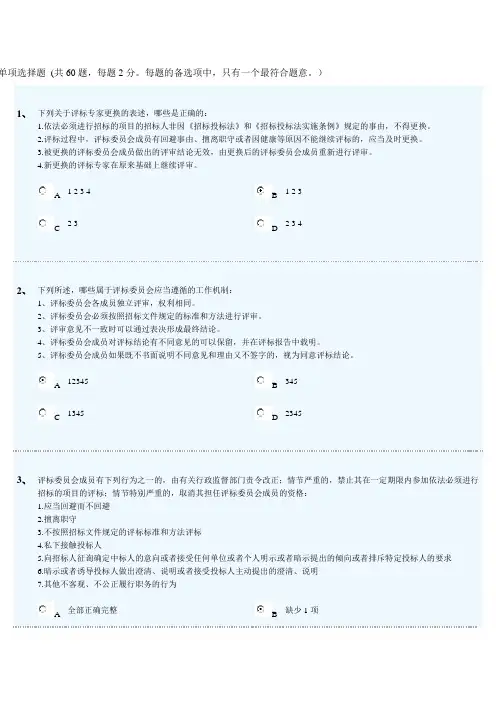 评标专家考试题2