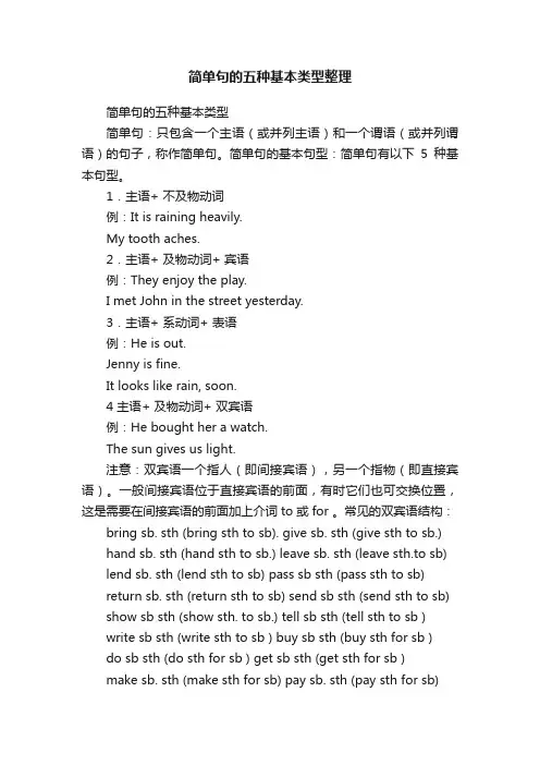 简单句的五种基本类型整理