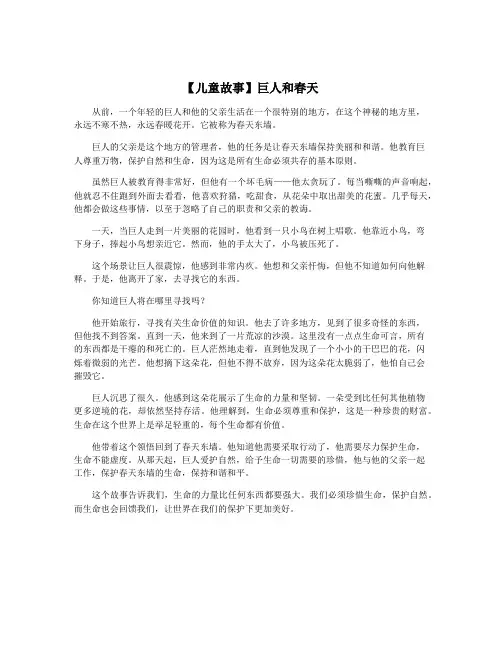【儿童故事】巨人和春天