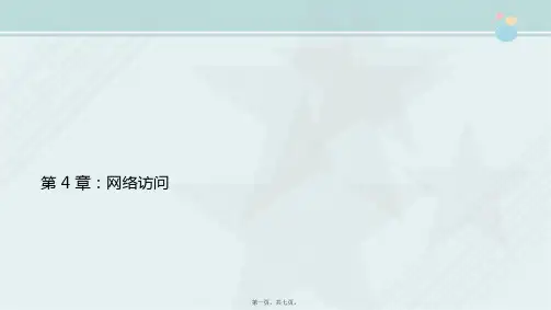 计算机网络技术《4.4.3介质访问控制-3》