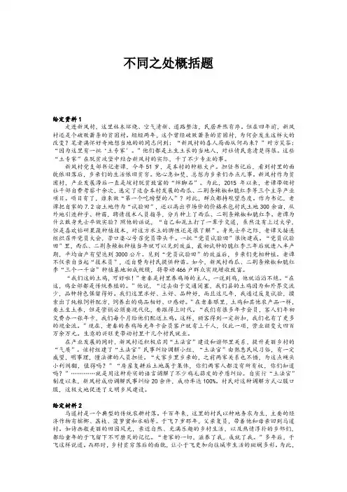 不同之处概括题