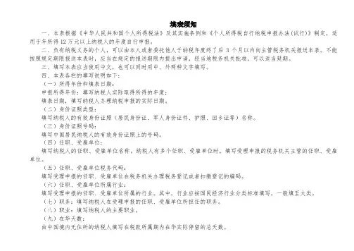 个人所得税纳税申报表(中英文对照)