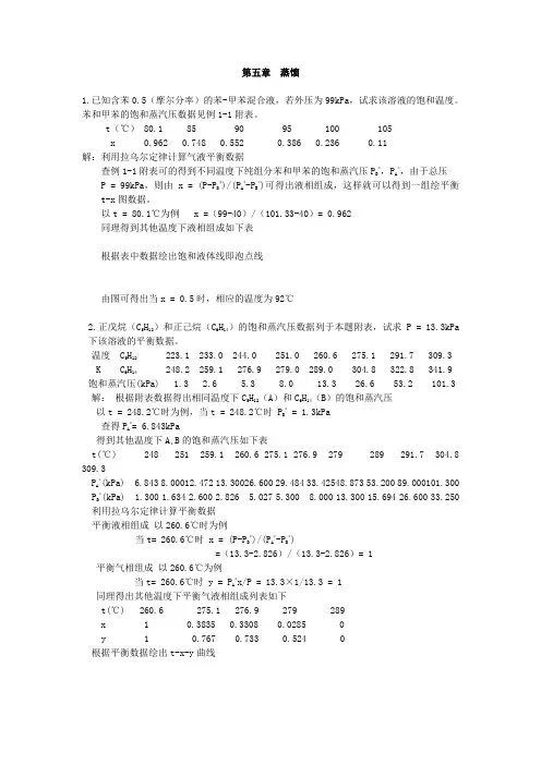 精馏 课后习题