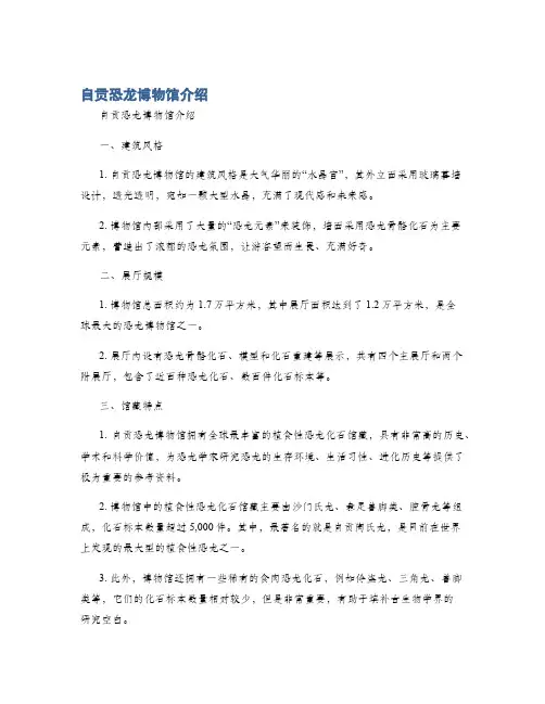 自贡恐龙博物馆介绍