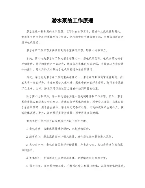 潜水泵的工作原理
