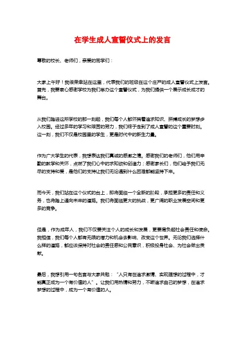 在学生成人宣誓仪式上的发言